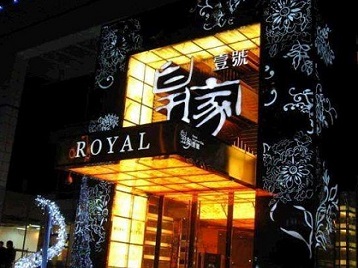 双滦高档KTV妹子质量哪家好-皇家壹号KTV高档娱乐体验