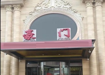 双滦哪个KTV少爷最好玩-豪门国际KTV消费少爷服务点评